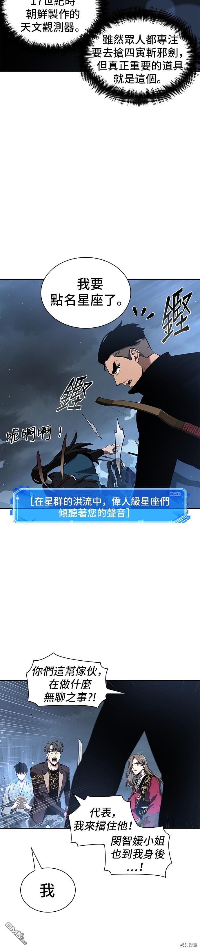 全知读者视角第60话