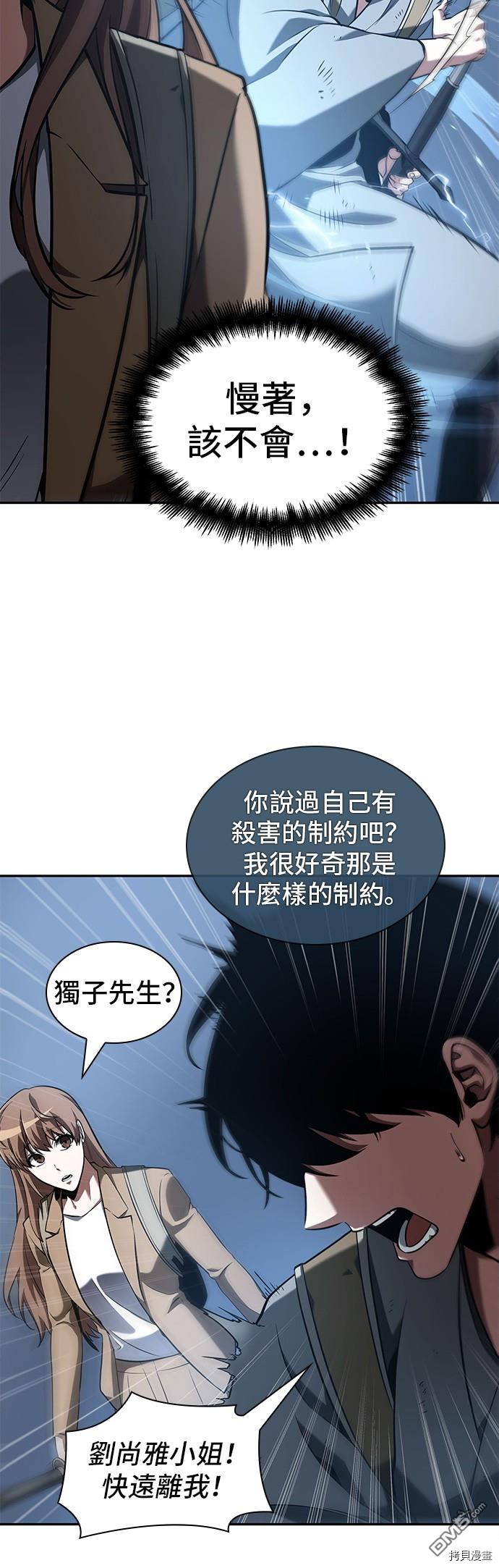 全知读者视角第61话