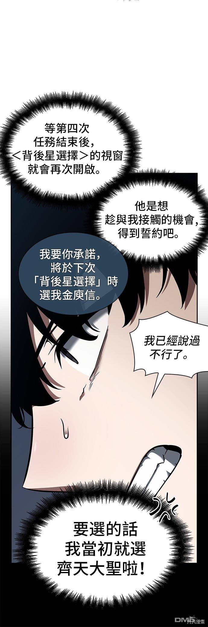 全知读者视角第61话