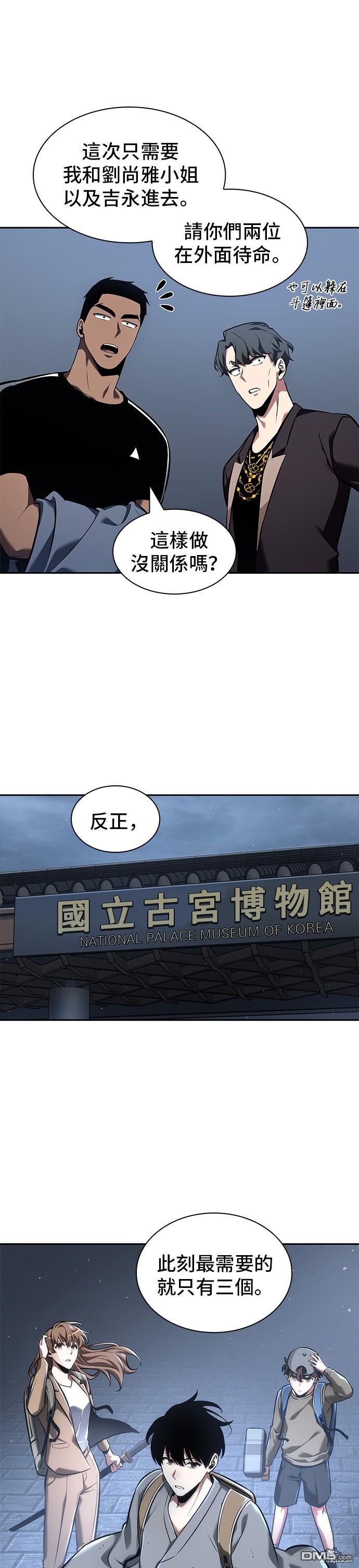 全知读者视角第61话