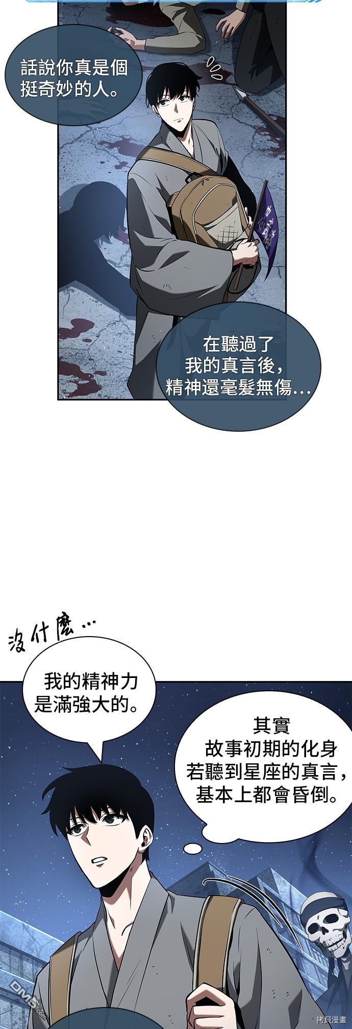 全知读者视角第61话