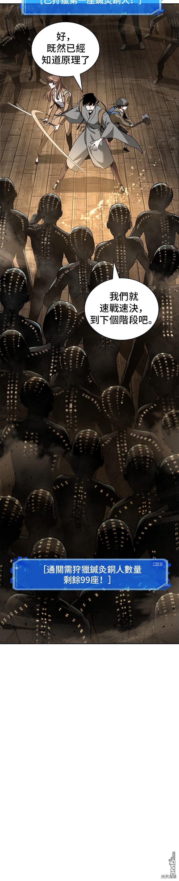 全知读者视角第61话