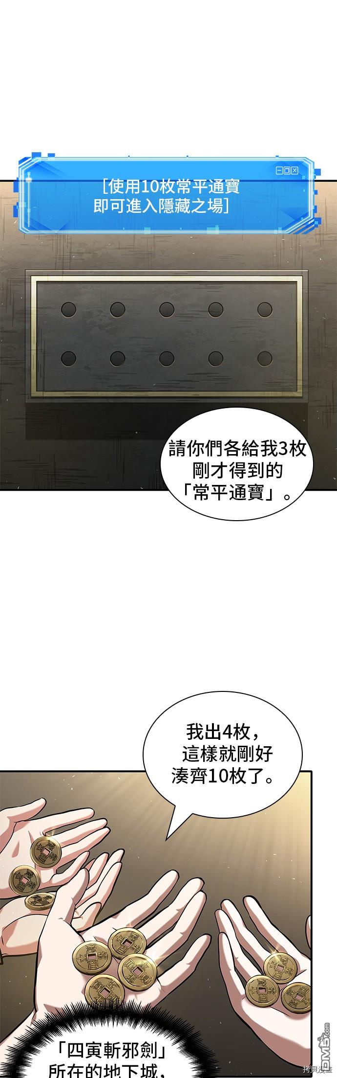 全知读者视角第61话