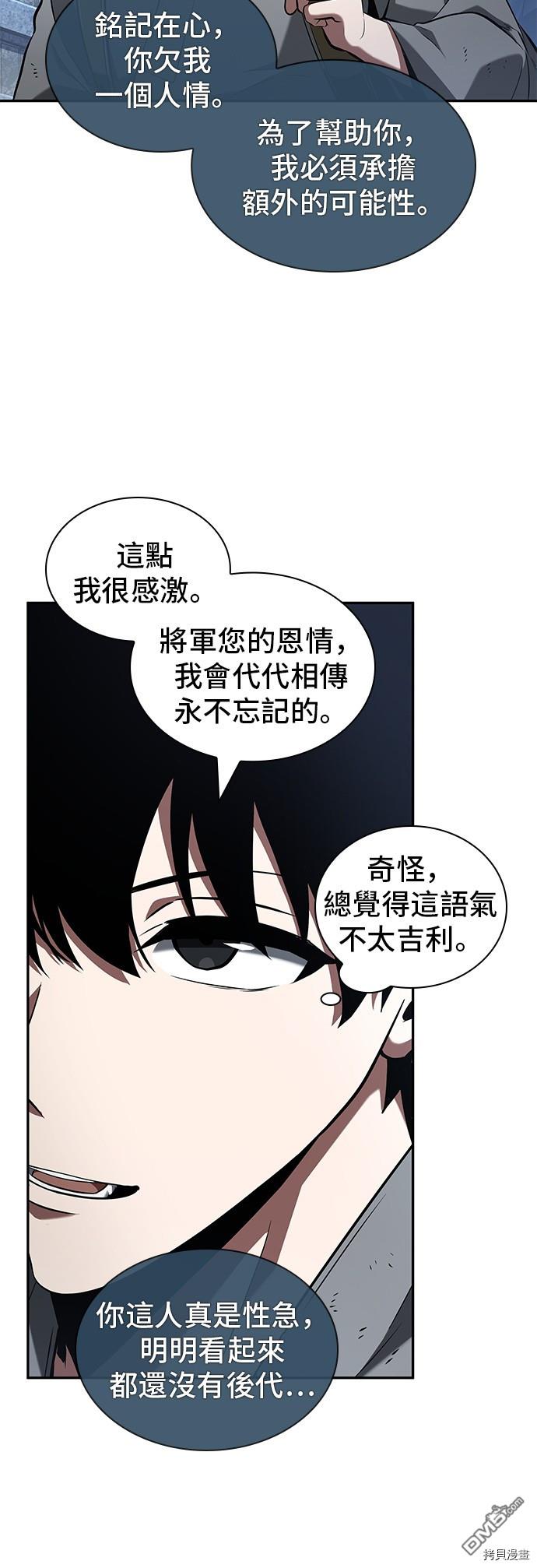 全知读者视角第61话