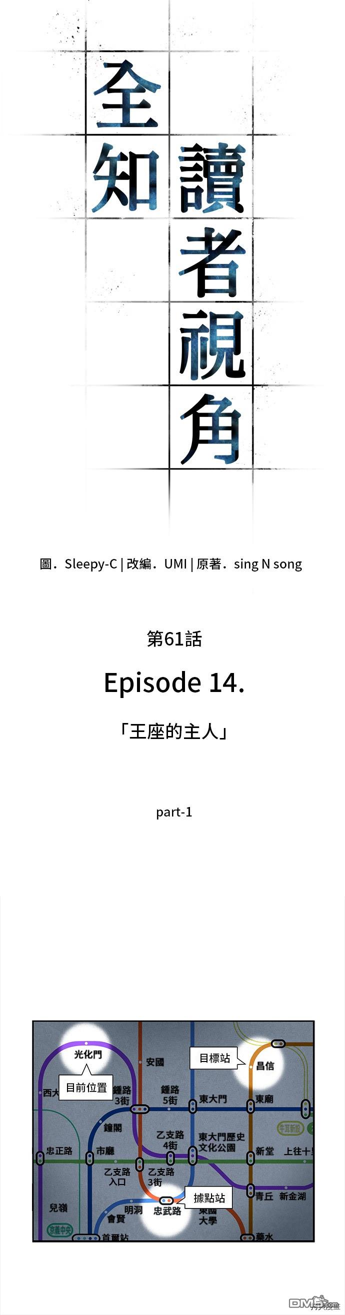 全知读者视角第61话