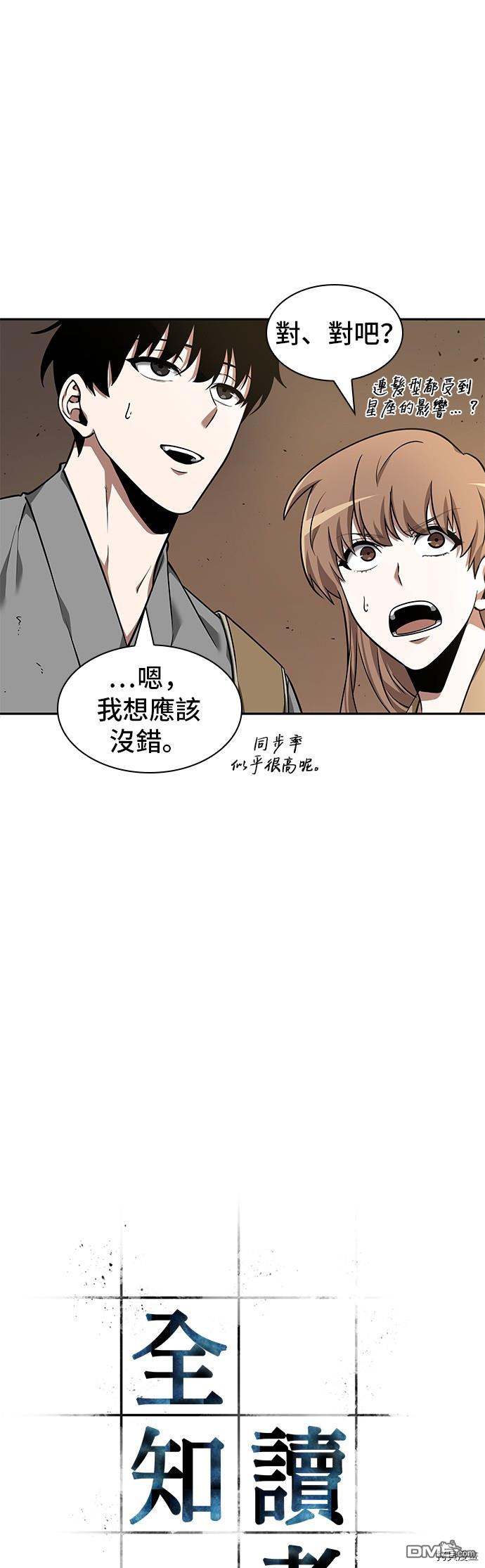 全知读者视角第62话