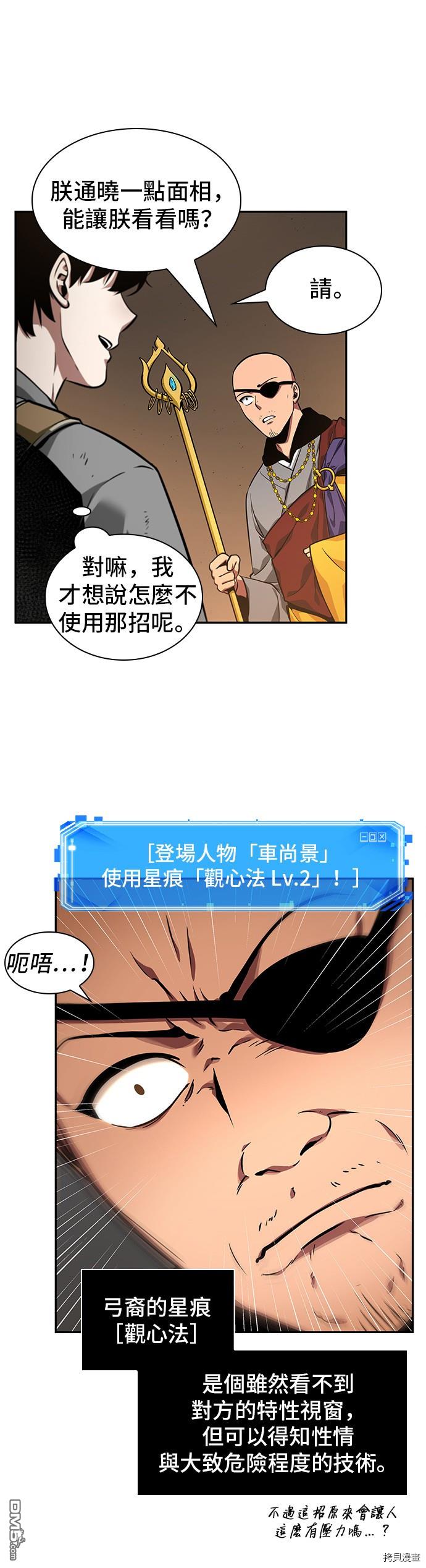 全知读者视角第62话