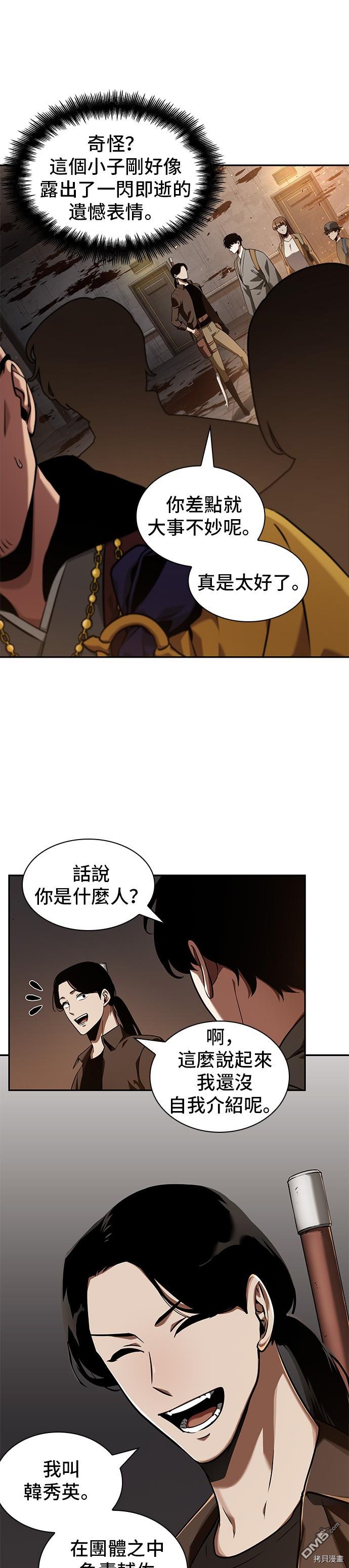 全知读者视角第62话