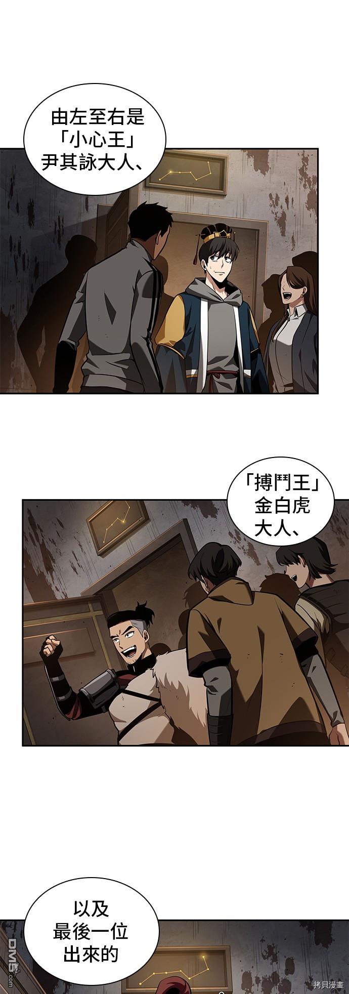 全知读者视角第62话