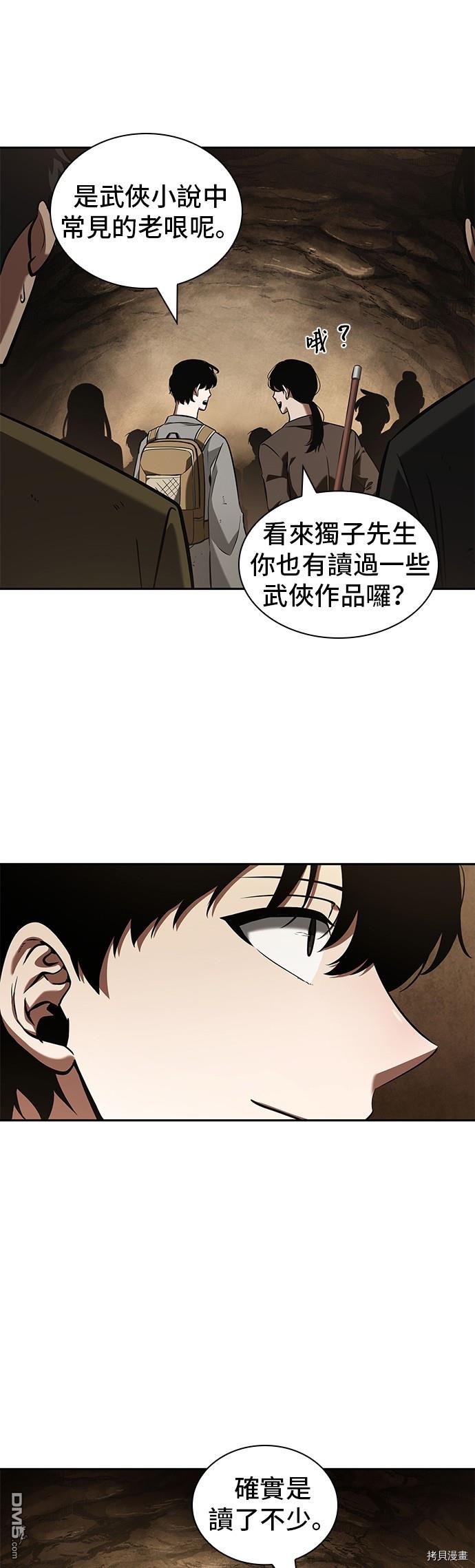 全知读者视角第62话