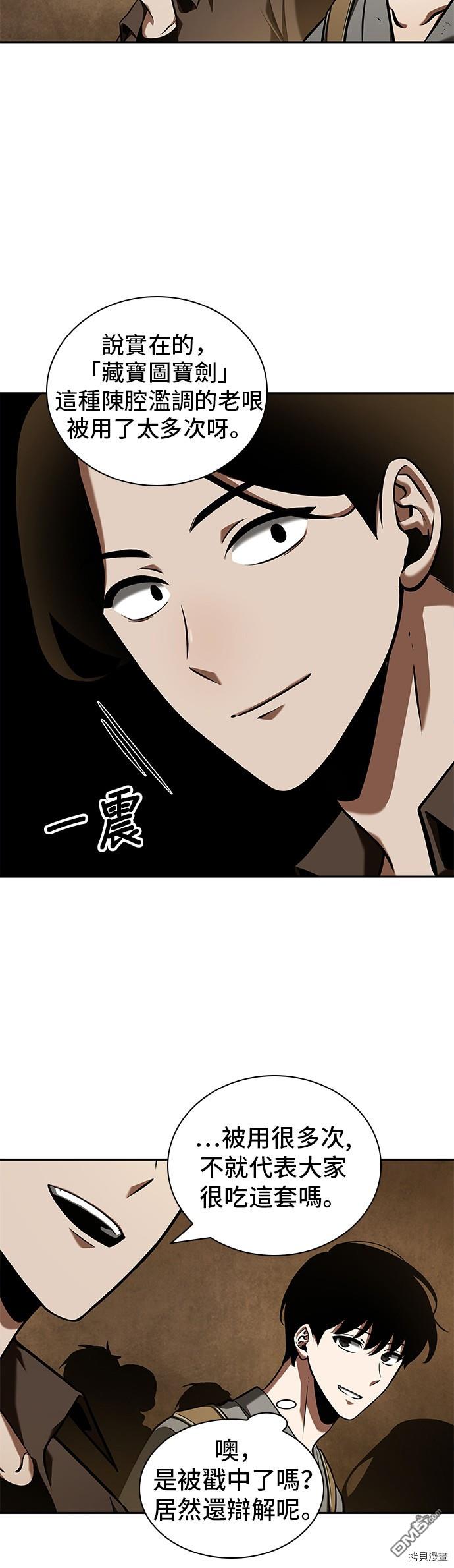 全知读者视角第62话