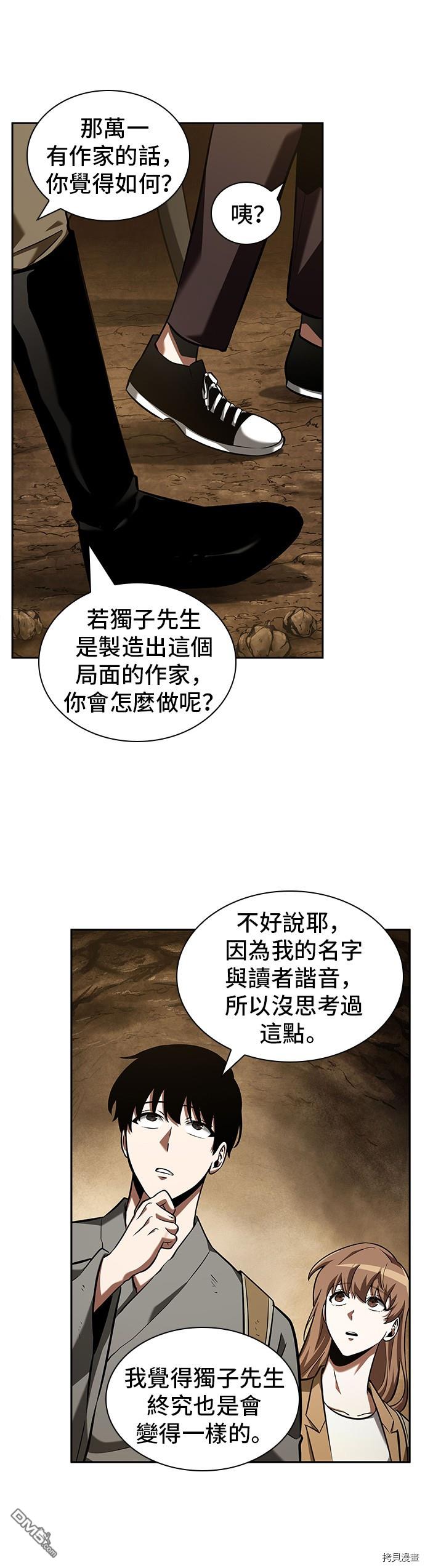 全知读者视角第62话