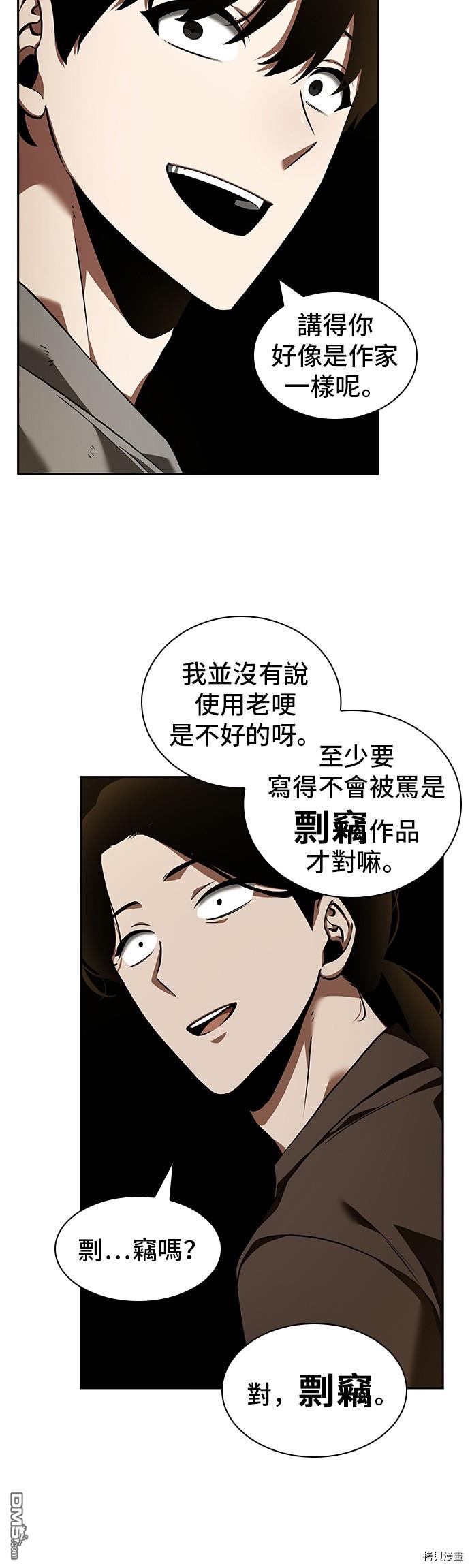 全知读者视角第62话