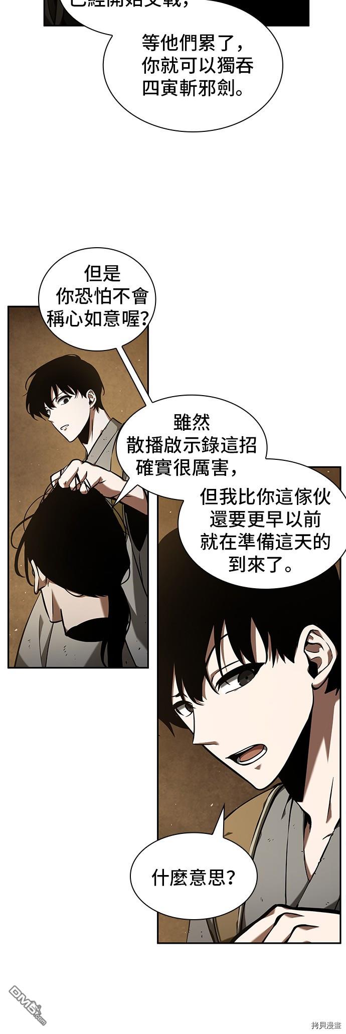 全知读者视角第63话