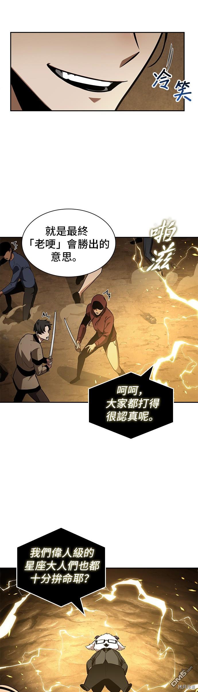 全知读者视角第63话