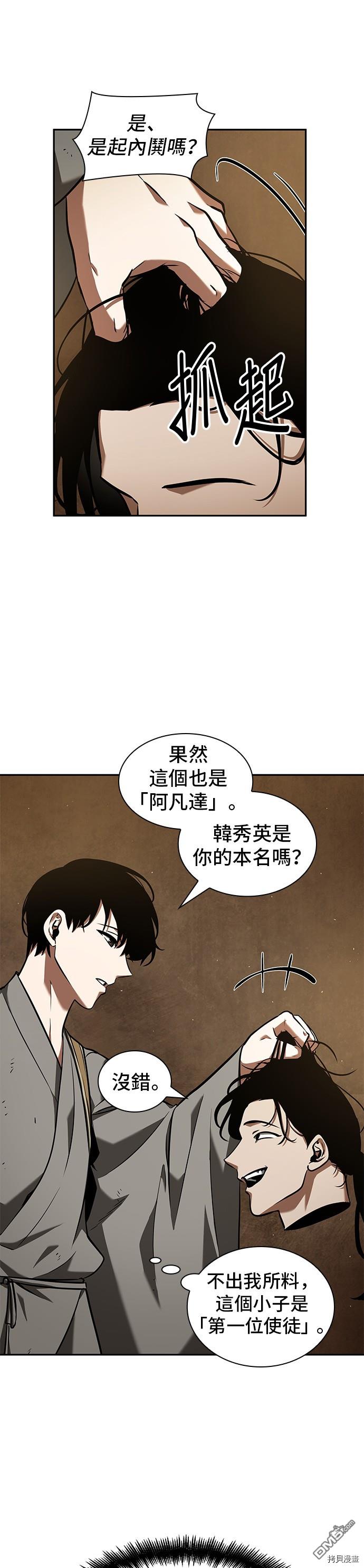 全知读者视角第63话