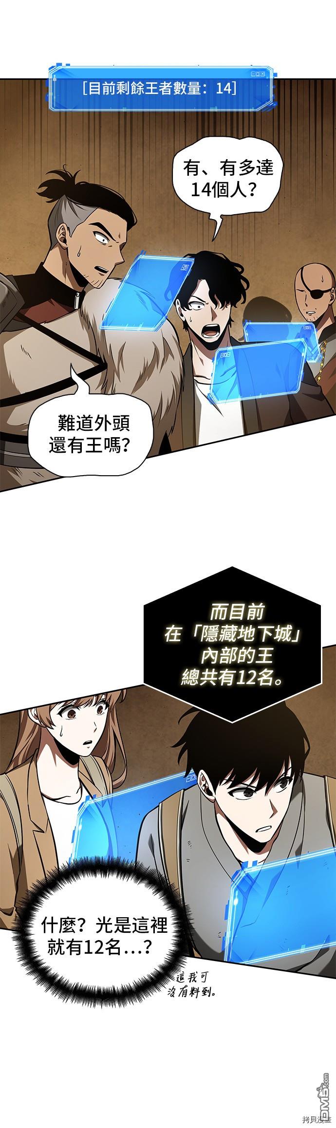 全知读者视角第63话