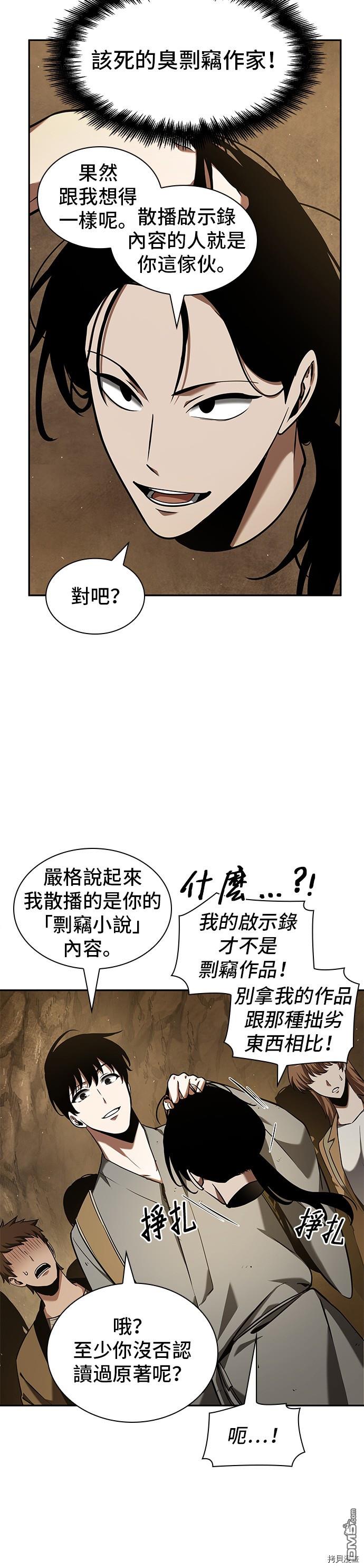 全知读者视角第63话