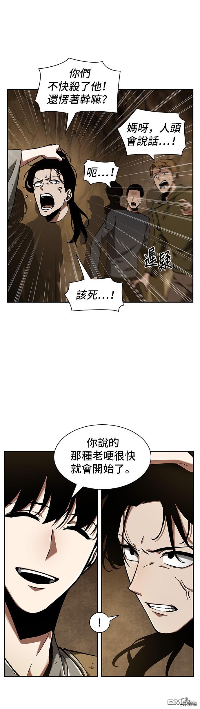 全知读者视角第63话