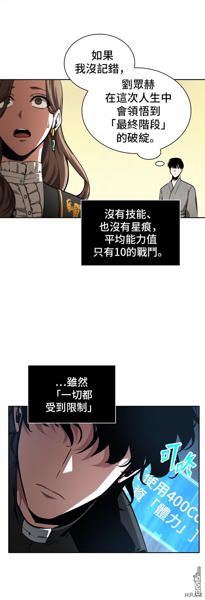 全知读者视角第64话