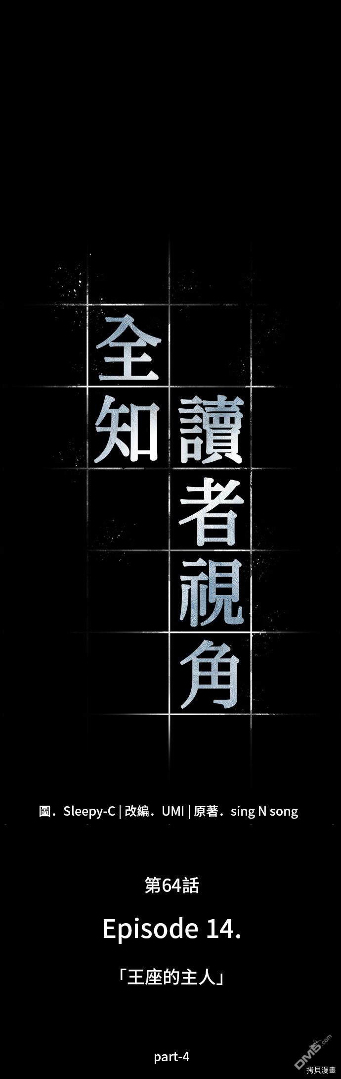 全知读者视角第64话