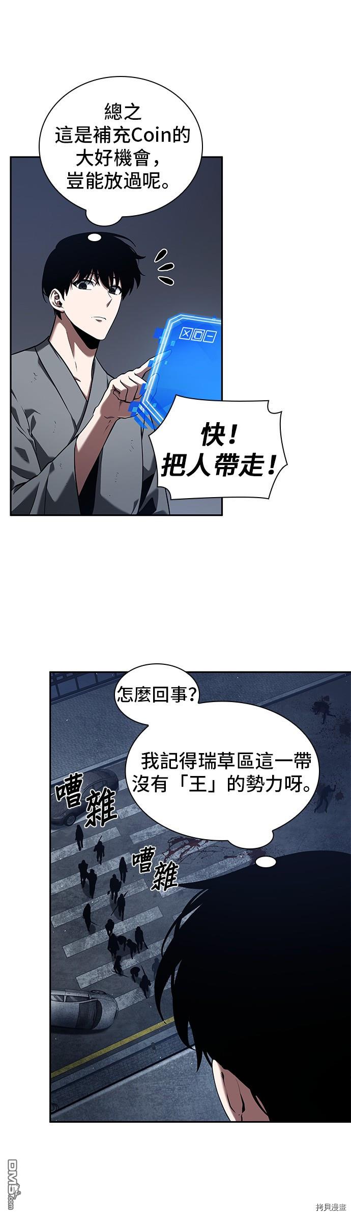 全知读者视角第67话