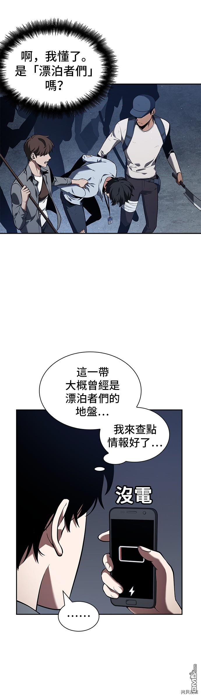 全知读者视角第67话