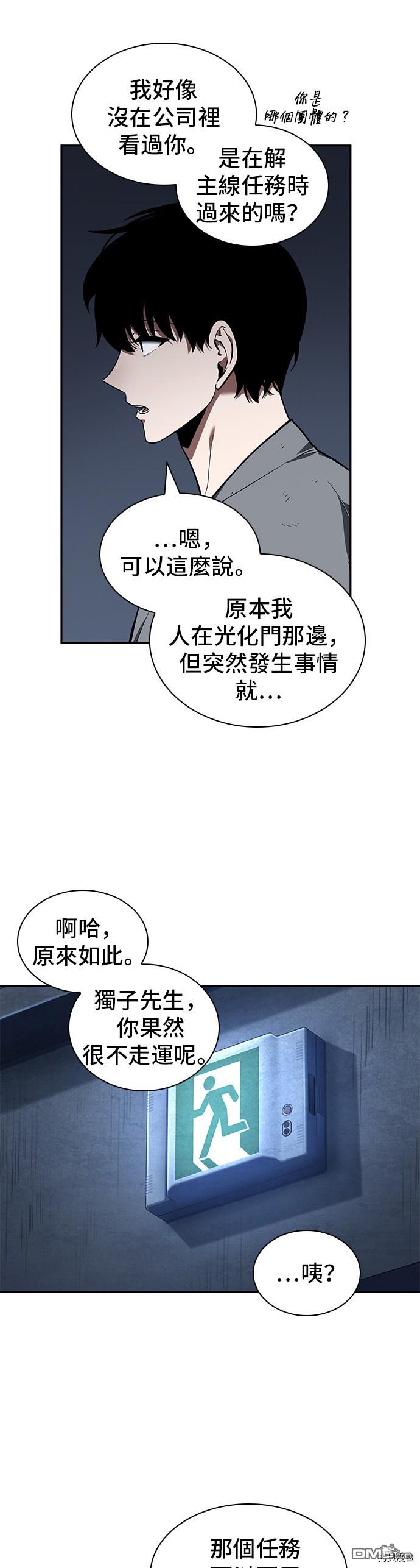 全知读者视角第67话