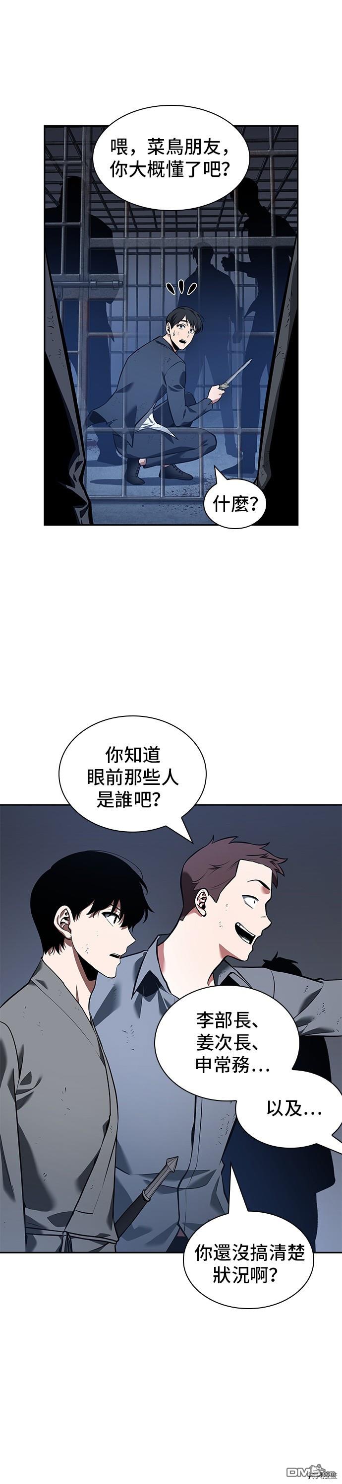 全知读者视角第67话