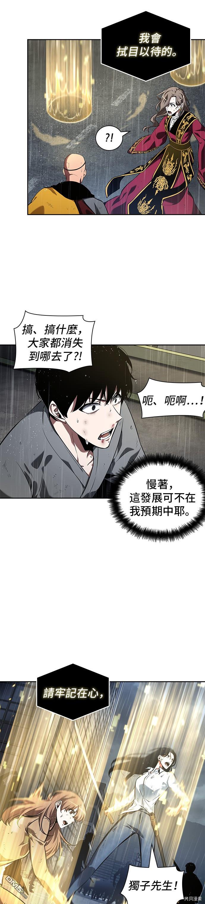 全知读者视角第67话