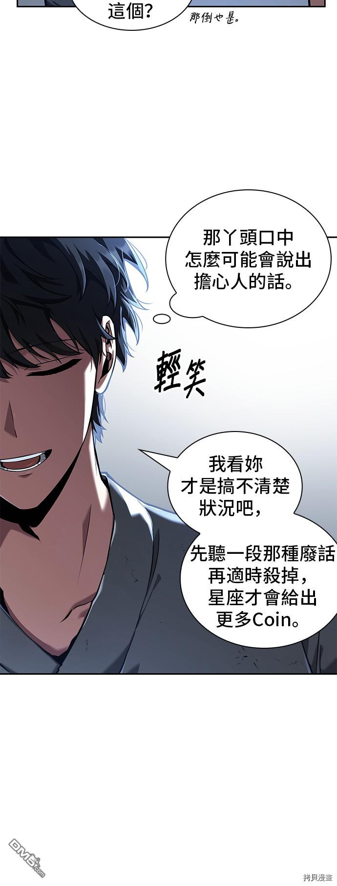 全知读者视角第69话