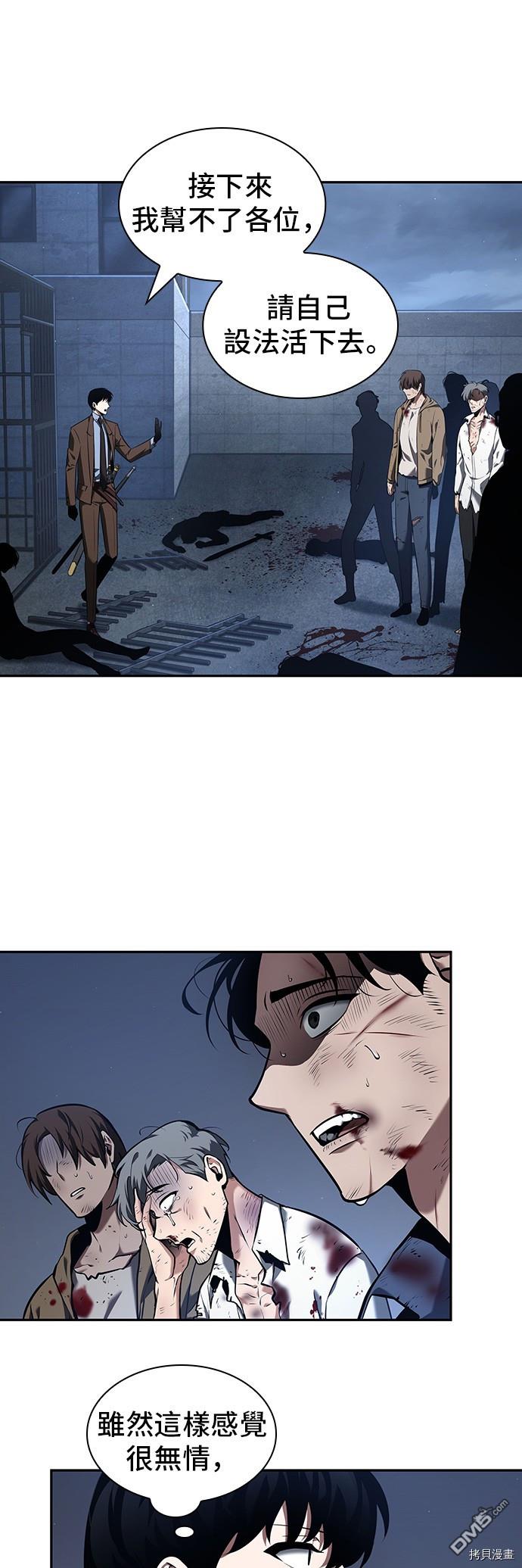 全知读者视角第69话
