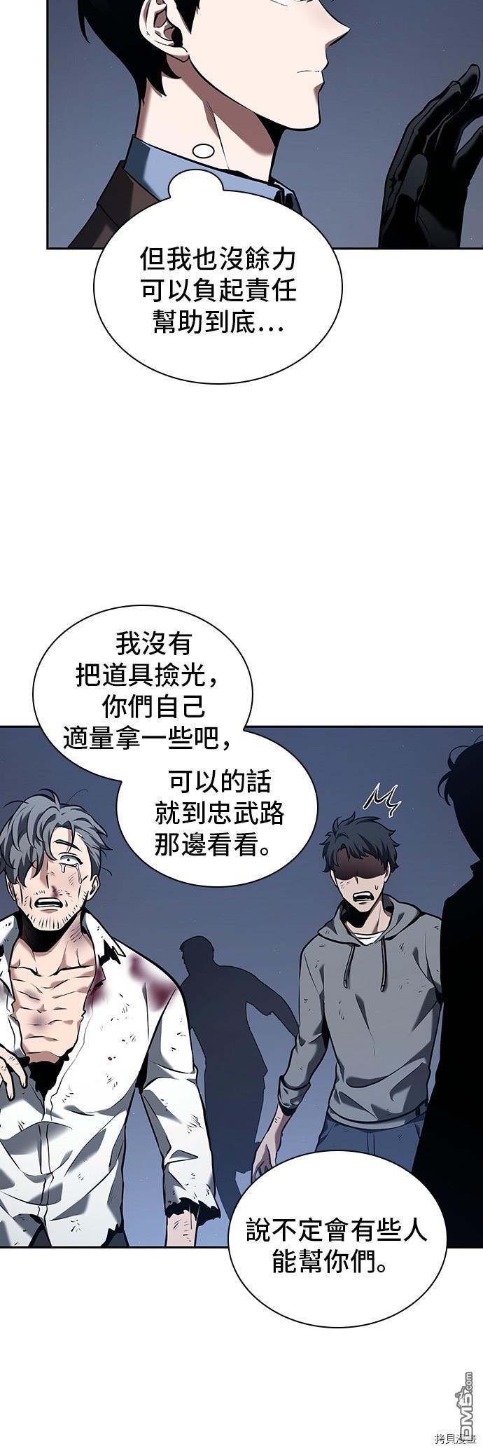 全知读者视角第69话