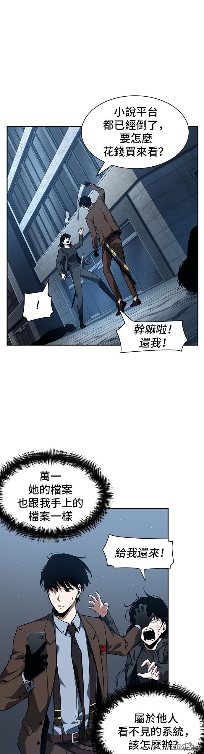 全知读者视角第69话