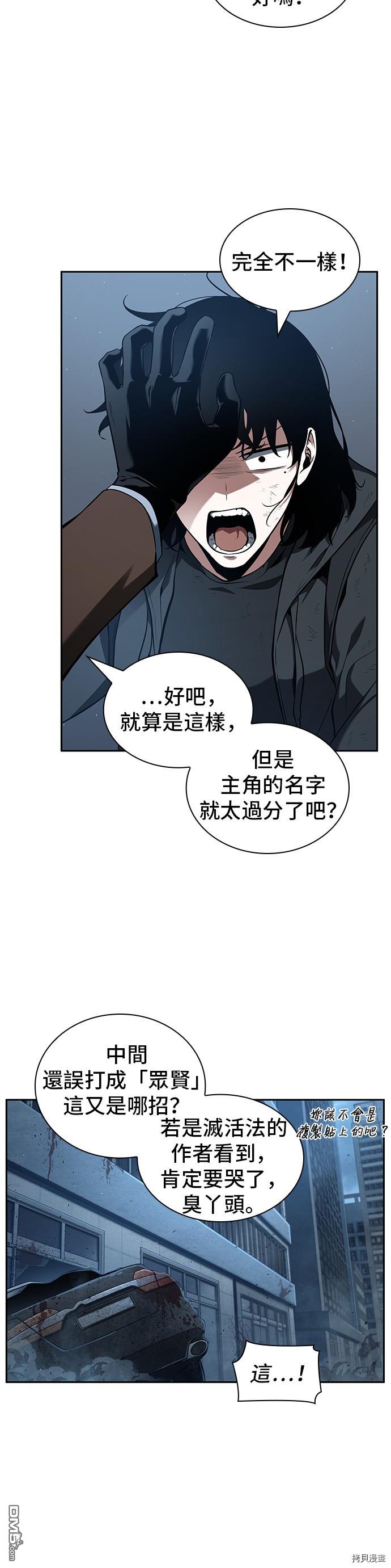 全知读者视角第69话