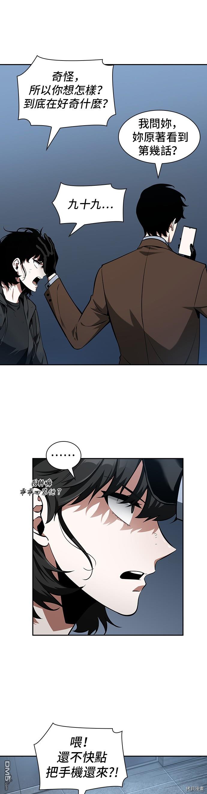 全知读者视角第69话
