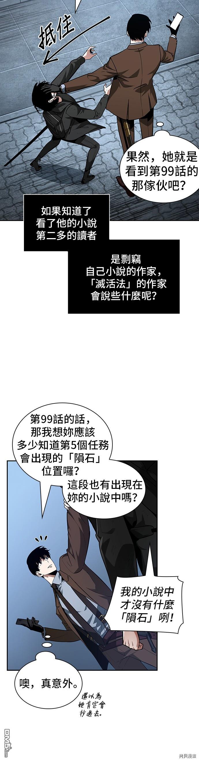 全知读者视角第69话