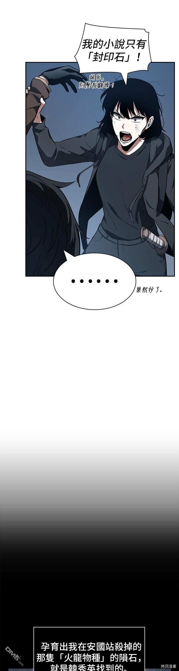 全知读者视角第69话