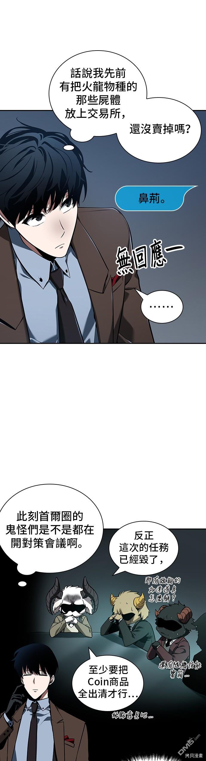 全知读者视角第69话