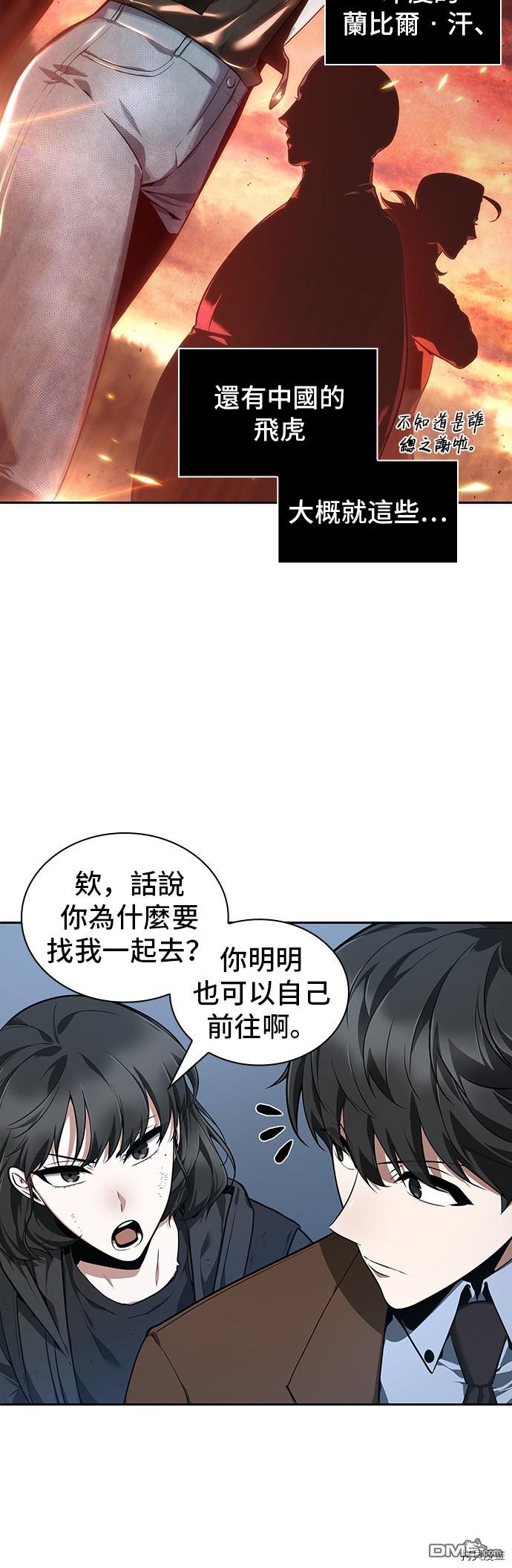 全知读者视角第69话