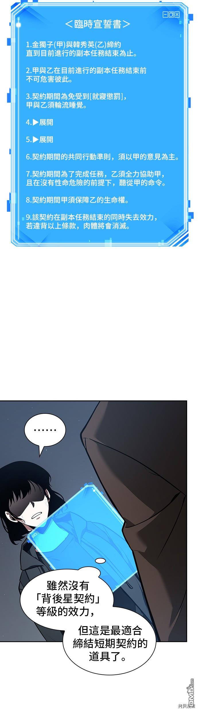 全知读者视角第69话