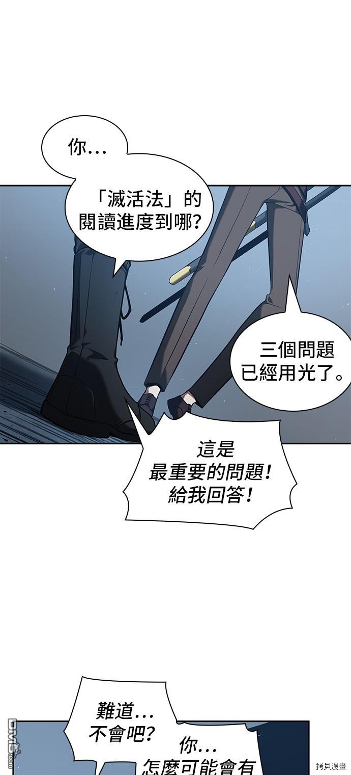 全知读者视角第70话