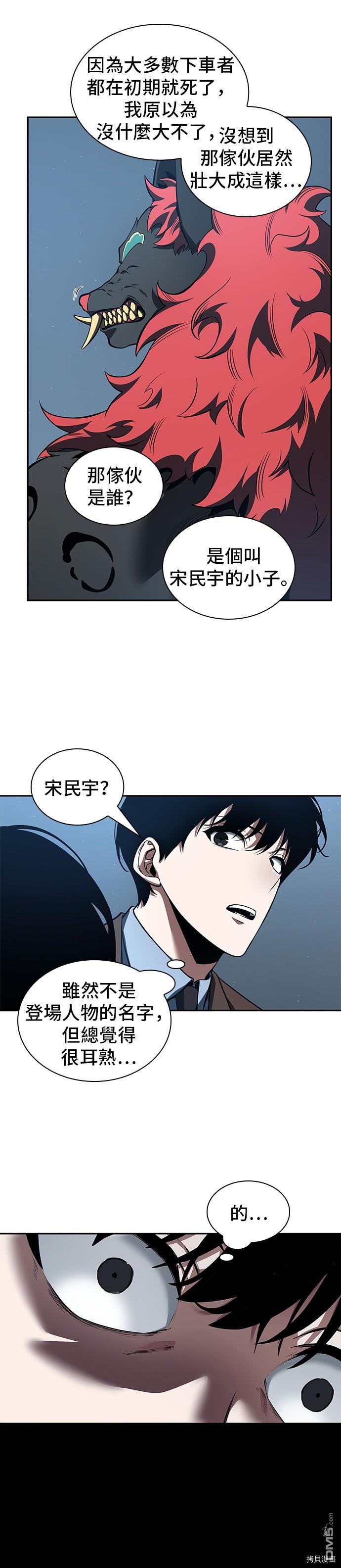 全知读者视角第70话