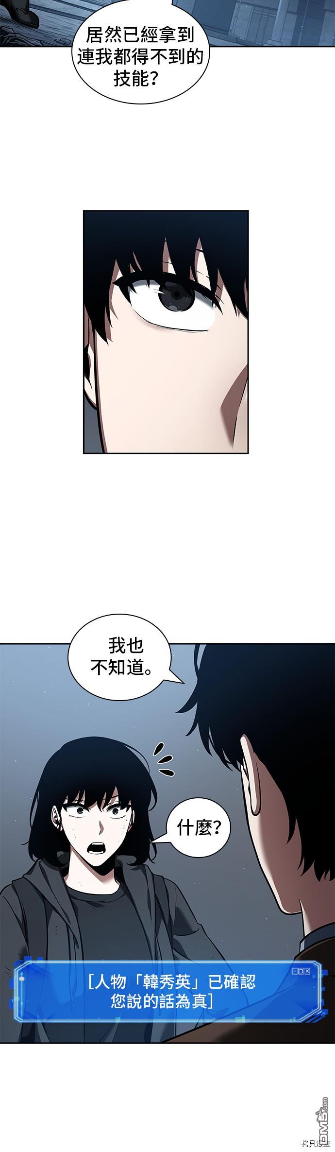 全知读者视角第70话