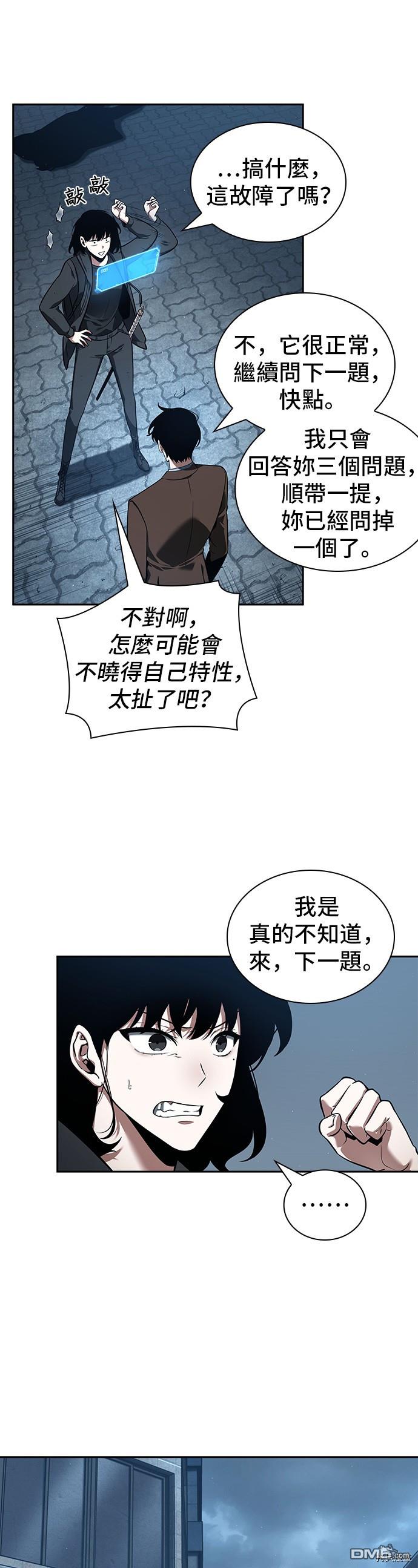 全知读者视角第70话