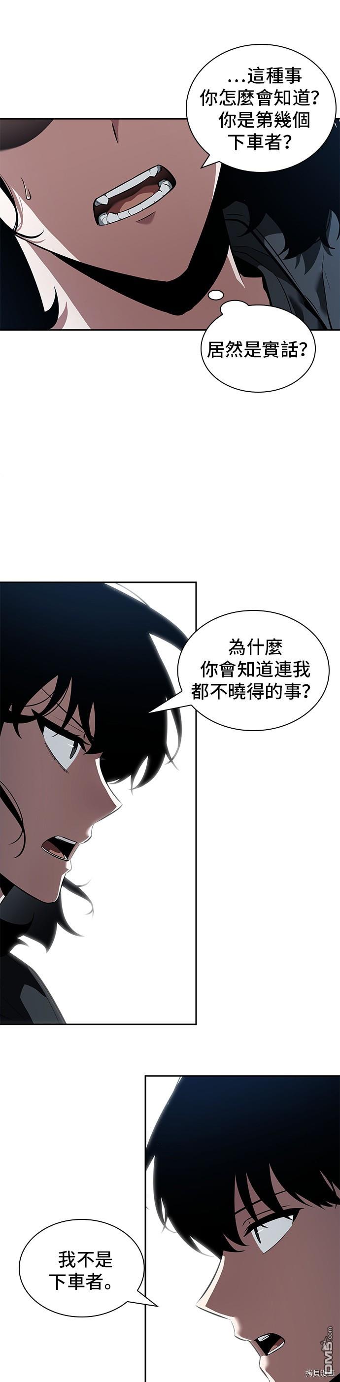 全知读者视角第70话