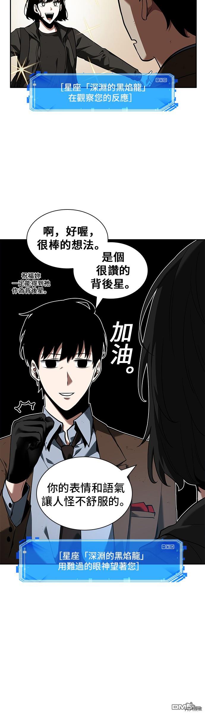 全知读者视角第73话
