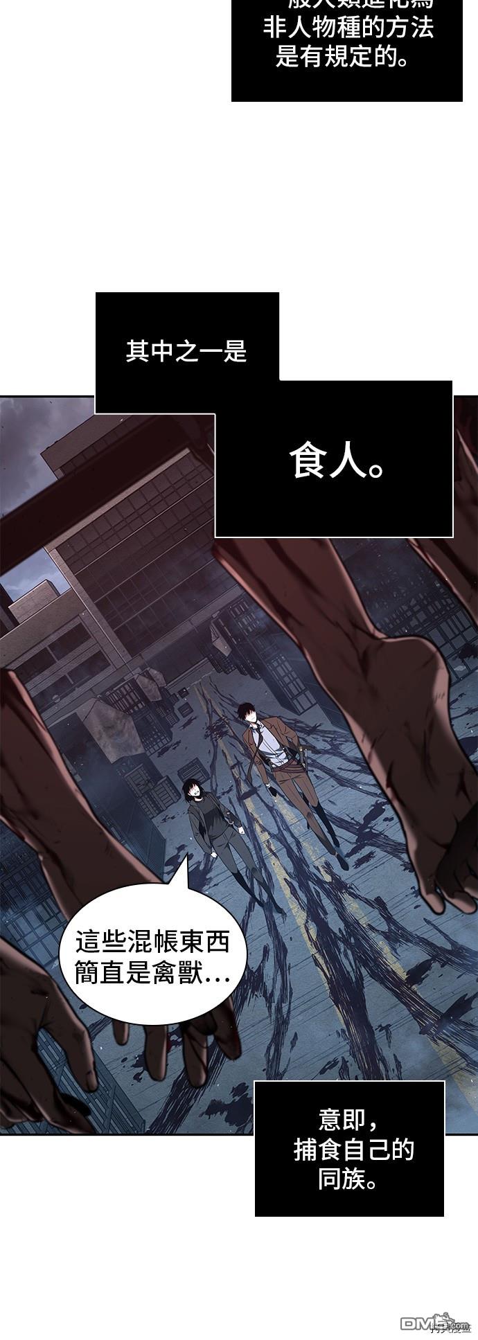全知读者视角第73话