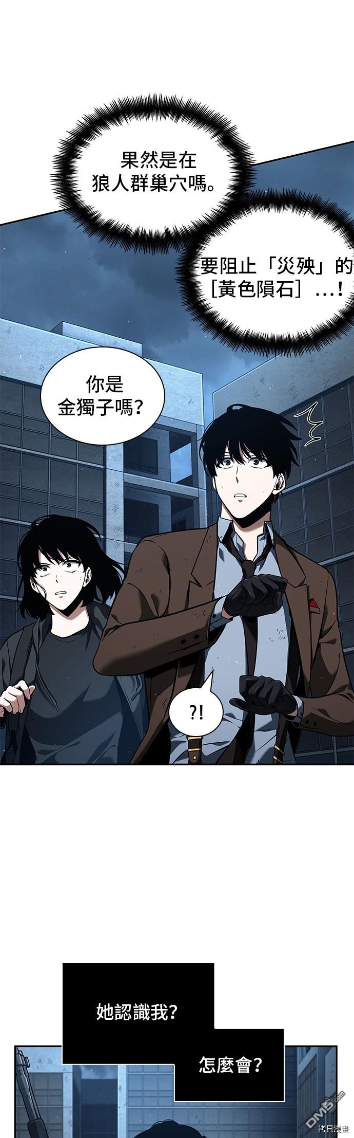 全知读者视角第73话