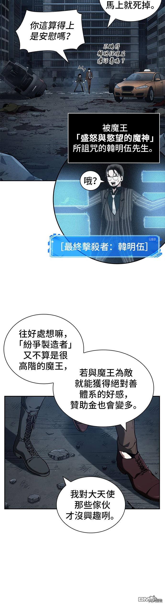 全知读者视角第73话
